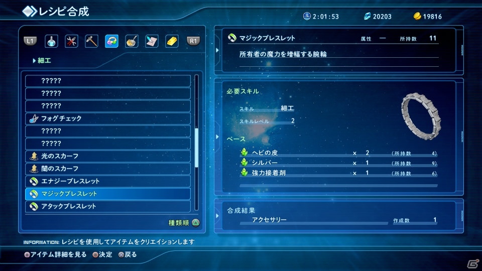 PS4/PS3「スターオーシャン5 -Integrity and Faithlessness-」シリーズおなじみのウェルチも登場！アイテムクリエイションの仕組みを紹介の画像18