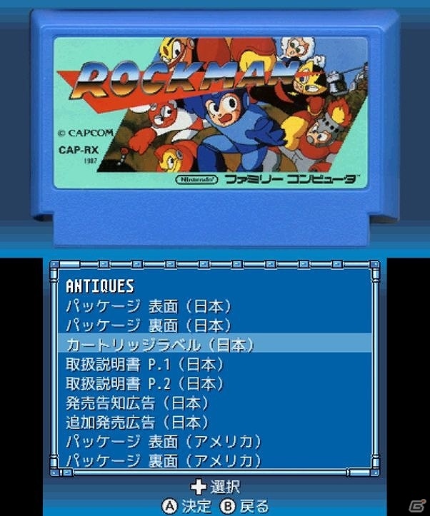 「ロックマン クラシックス コレクション」追加要素のチャレンジモード＆ミュージアムモードを紹介！の画像13