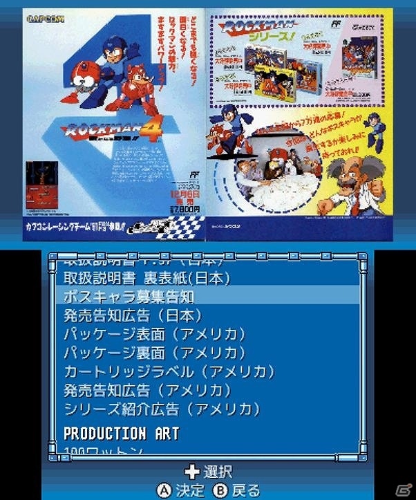 「ロックマン クラシックス コレクション」追加要素のチャレンジモード＆ミュージアムモードを紹介！の画像14