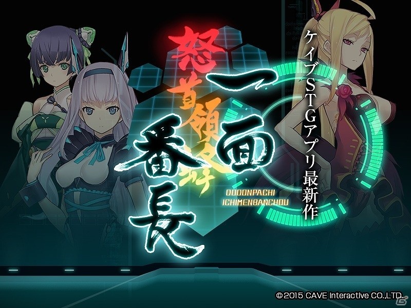 iOS「怒首領蜂一面番長」がカジュアルe-sports「RANKERS」に参戦！大会に入賞し賞金を手に入れようの画像1