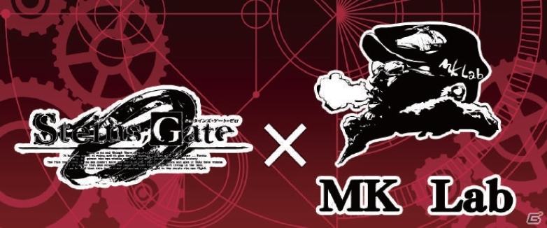 「STEINS;GATE 0」×「MK Lab」の業界初コラボ！“選ばれし者の知的飲料”をイメージしたVAPEリキッドが2月19日に発売の画像2