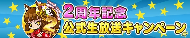 iOS/Android「サモンズボード」2周年記念キャンペーンが順次開催！★6 イフやイベントダンジョン「ソフォーン音洞」に注目の画像1