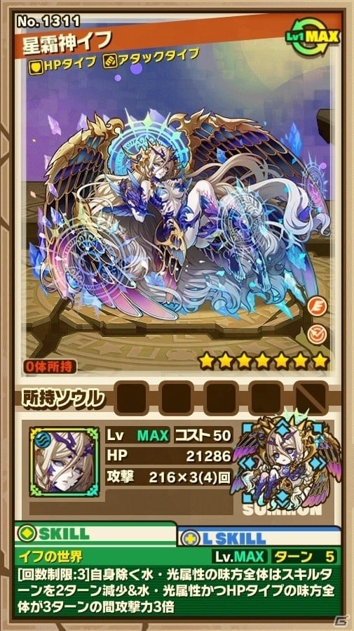 iOS/Android「サモンズボード」2周年記念キャンペーンが順次開催！★6 イフやイベントダンジョン「ソフォーン音洞」に注目の画像3