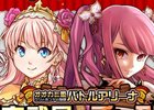 iOS/Android「ドラゴンリーグX／A」にてコラボ第1弾「オオカミ姫バトルアリーナ」が開幕