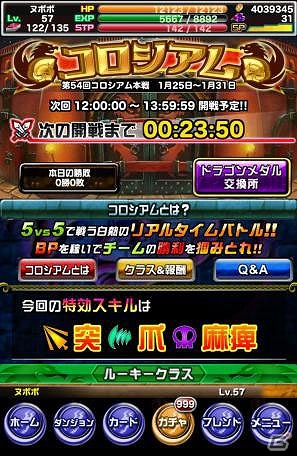 iOS/Android「ドラゴンポーカー」第54回コロシアム本戦が開幕！チャレンジダンジョン「覚醒ツインスターズ」も復刻開催の画像5