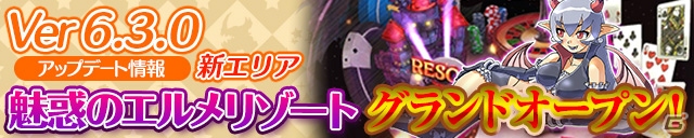 iOS/Android「ケリ姫スイーツ」新エリア「魅惑のエルメリゾート」がグランドオープン！使用人「ビスキュイサンド」も登場の画像1