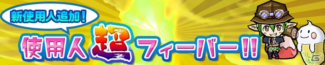 iOS/Android「ケリ姫スイーツ」新エリア「魅惑のエルメリゾート」がグランドオープン！使用人「ビスキュイサンド」も登場の画像8
