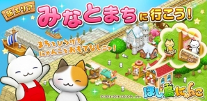 iOS/Android「ほしの島のにゃんこ」新しいエリア「みなとまち」が登場！ステキな街で世界中のにゃんこを迎えようの画像1