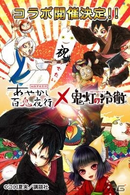 iOS/Android「あやかし百鬼夜行～妖怪育成奇譚～」漫画「鬼灯の冷徹」コラボが2月11日より開始！オリジナルシナリオも楽しめるの画像1
