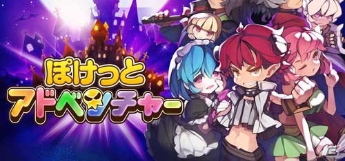 iOS/Android「ぽけっとアドベンチャー」の事前登録受付が開始―ゆる～いキャラたちと世界の謎にゆるく迫る脱力系冒険RPGの画像1