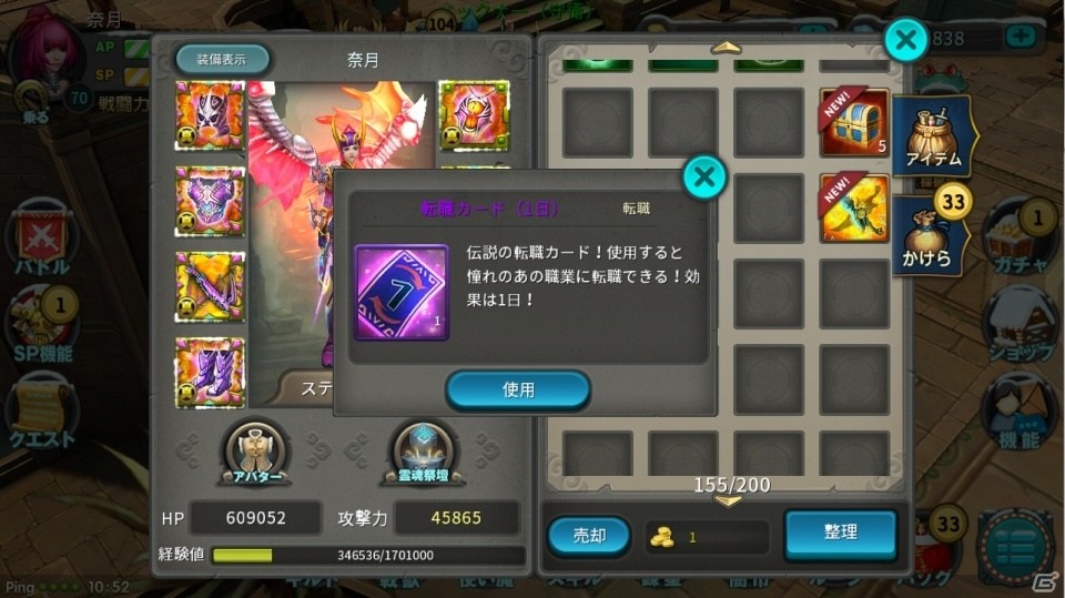 iOS/Android「太極パンダ」転職＆ギルド闇市など機能追加アップデートが実施の画像1