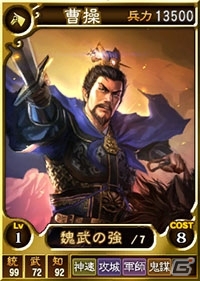 PS3/PS Vita「三國志12 対戦版」有能な武将を入手してデッキを強化するチャンス！「三國志13」発売記念キャンペーンが開催の画像3