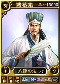PS3/PS Vita「三國志12 対戦版」有能な武将を入手してデッキを強化するチャンス！「三國志13」発売記念キャンペーンが開催の画像7