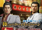 PS4/PS3「龍が如く 極」と養老乃瀧グループのコラボ企画が開始！限定メニュー「『極（きわみ）』のバクハイ」が販売