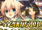 iOS/Android「グリムノーツ」が100万＆200万DLを突破―「詩晶石」がもらえる記念キャンペーンが1月26日より開催！
