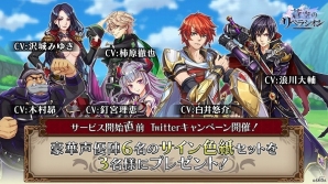 iOS/Android「蒼空のリベラシオン」釘宮理恵さんや浪川大輔さんら出演声優陣のサイン色紙が手に入るTwitterキャンペーンが実施！の画像1
