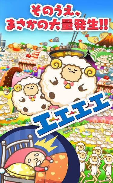自分が寝るのが先か、それとも…？iOS版「最後の羊」が配信開始の画像2