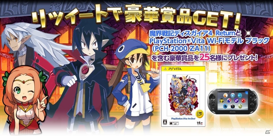 iOS/Android「ゆるドラシル」にて「魔界戦記ディスガイア 4 Return」コラボが2月3日より開催の画像3