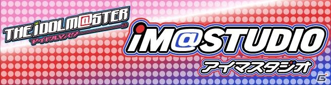 ゲリラ公開録音の模様を新規録りおろしで収録したラジオCD「アイマスタジオ」vol.18が3月30日に発売！の画像1