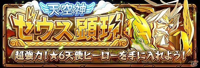 iOS/Android「フルボッコヒーローズ」顕現シリーズ「ゼウス顕現」が復刻開催！闇属性ヒーローの出現率が上昇する「冥府の呼び声」も実施の画像1