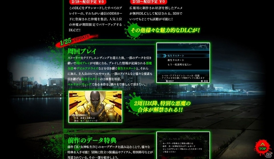 3DS「真・女神転生IV FINAL」公式サイトが更新！イナンナ、アドレメレクたち新悪魔の情報が明らかにの画像2