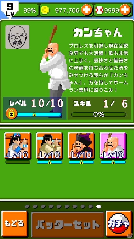 iOS/Android「燃えろ!!プロ野球 ホームラン競争 SP」にて「第1回キラー・カーン杯」が開催！居酒屋のオヤジバージョンの打者・カンちゃんも登場の画像2