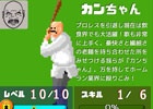 iOS/Android「燃えろ!!プロ野球 ホームラン競争 SP」にて「第1回キラー・カーン杯」が開催！居酒屋のオヤジバージョンの打者・カンちゃんも登場