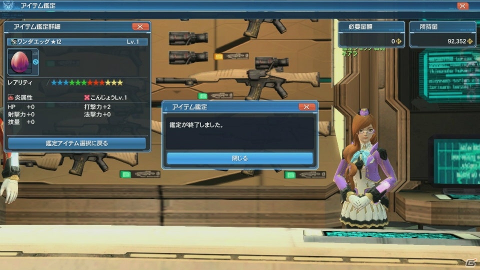 pso2 セール ペット 鑑定