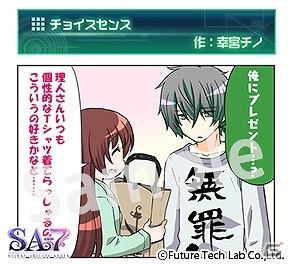 PS Vita「SA7 -SILENT ABILITY SEVEN-」幸宮チノ氏によるWEB漫画「チョイスセンス」が公開！の画像1