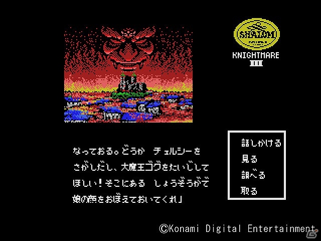 「プロジェクトEGG」にてKONAMIの「シャロム 魔城伝説III 完結編（MSX版）」が配信開始の画像2