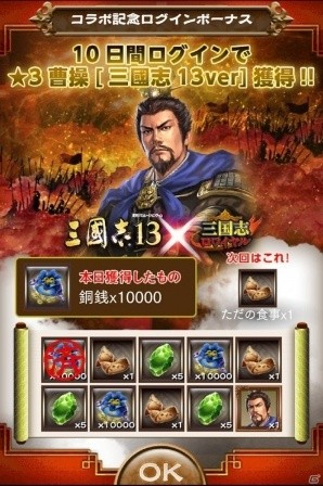 iOS/Android「三国志ロワイヤル」にて「三國志13」とのコラボキャンペーンが開催！ログインで曹操を手に入れようの画像6