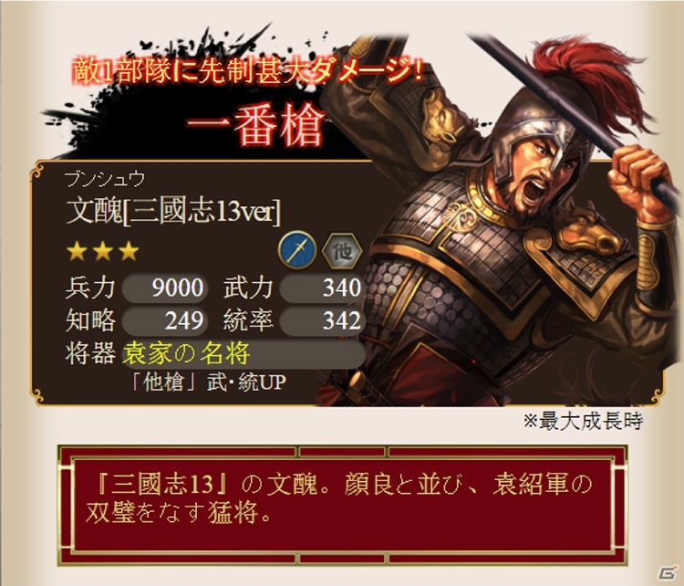 iOS/Android「三国志ロワイヤル」にて「三國志13」とのコラボキャンペーンが開催！ログインで曹操を手に入れようの画像2