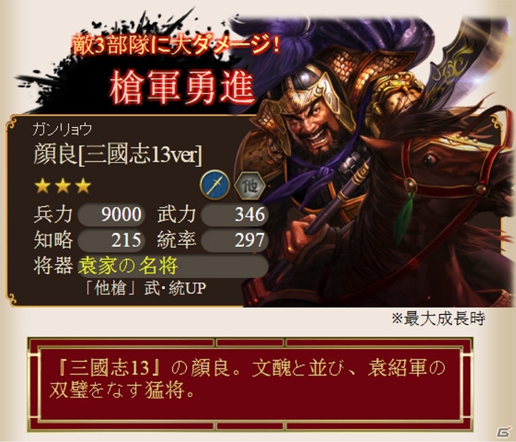 iOS/Android「三国志ロワイヤル」にて「三國志13」とのコラボキャンペーンが開催！ログインで曹操を手に入れようの画像3