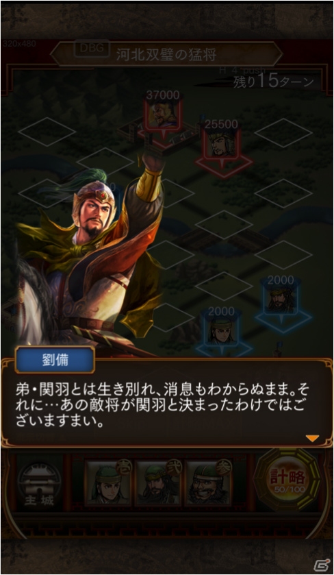 iOS/Android「三国志ロワイヤル」にて「三國志13」とのコラボキャンペーンが開催！ログインで曹操を手に入れようの画像4