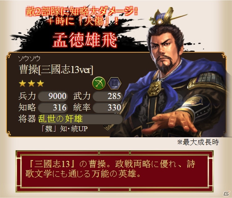 iOS/Android「三国志ロワイヤル」にて「三國志13」とのコラボキャンペーンが開催！ログインで曹操を手に入れようの画像5