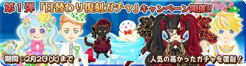 iOS/Android「農園婚活」日替わり復刻ガチャやウイークリークエスト報酬2倍キャンペーンなどが行われる「1周年記念 大感謝祭」が開催！の画像2