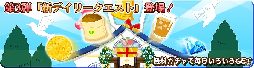 iOS/Android「農園婚活」日替わり復刻ガチャやウイークリークエスト報酬2倍キャンペーンなどが行われる「1周年記念 大感謝祭」が開催！の画像4