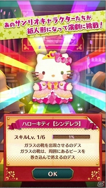 iOS/Android「サンリオキャラクターズ ファンタジーシアター」ハローキティが登場するムービーが公開！事前登録は1月28日まで受付の画像2