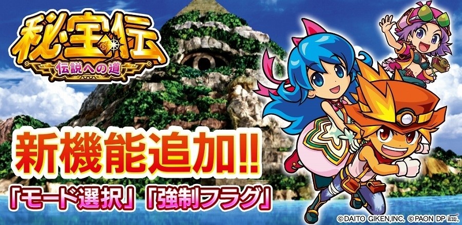 セーブ機能やモード選択などの新機能を追加したアップデート版「パチスロ 秘宝伝 ～伝説への道～」がAndroid向けに配信開始の画像1