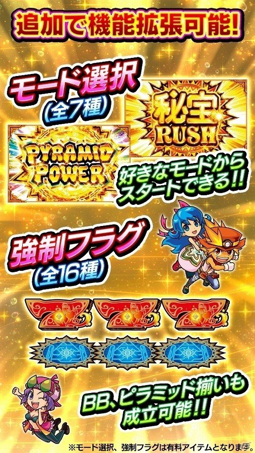 セーブ機能やモード選択などの新機能を追加したアップデート版「パチスロ 秘宝伝 ～伝説への道～」がAndroid向けに配信開始の画像3
