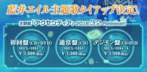 PS Vita「デジモンワールド -next 0rder-」藍井エイルさんが歌う主題歌「アクセンティア」のCDにプロダクトコードが封入の画像1