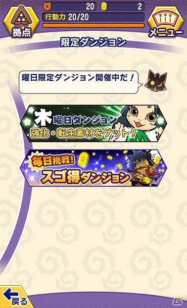 「ぐるぐるダンジョン のぶニャが」がスゴ得コンテンツにてサービス開始！限定ダンジョン＆お手軽機能が追加の画像4