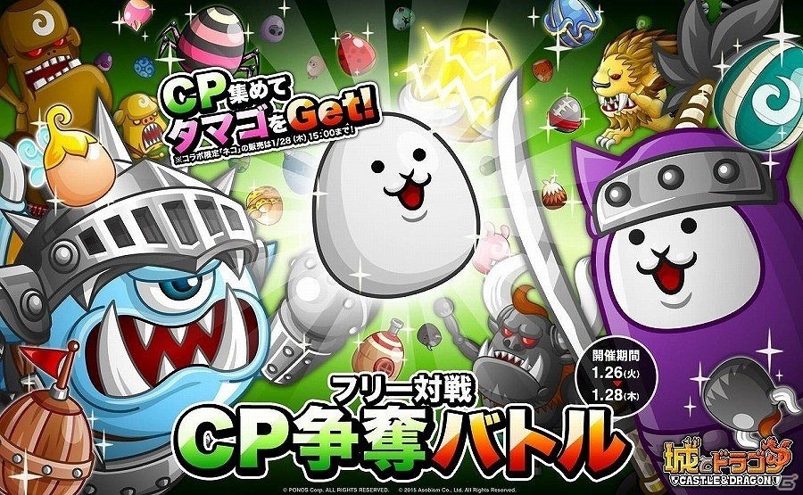 iOS/Android「城とドラゴン」CPを集めてタマゴを手に入れよう！「フリー対戦CP争奪バトル」が開催の画像1