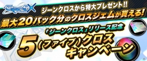 「ジーンクロス」iOS版が配信開始！アニメ「おそ松さん」が2月末に参戦決定の画像8