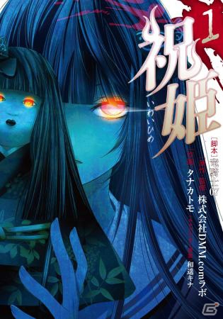 PC「祝姫」コミカライズ記念！竜騎士07氏とタナカトモ氏によるサイン会が2月6日にとらのあな秋葉原店にて開催の画像2