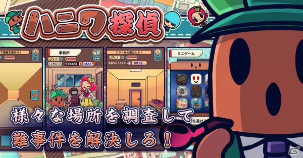 iOS/Android「ハニワ探偵」が配信開始―アウトローな手段も厭わない謎解きアドベンチャーの画像1