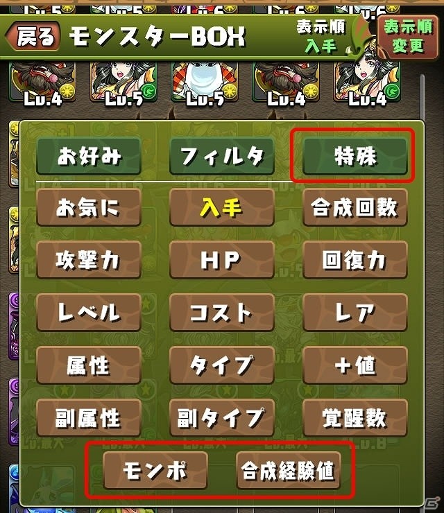 iOS/Android「パズル＆ドラゴンズ」“モンスターBOX”に新たなソート機能や最大数の拡張などを行うアップデートが1月28日に実施の画像2