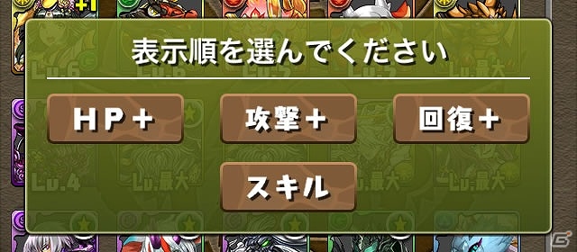 iOS/Android「パズル＆ドラゴンズ」“モンスターBOX”に新たなソート機能や最大数の拡張などを行うアップデートが1月28日に実施の画像3