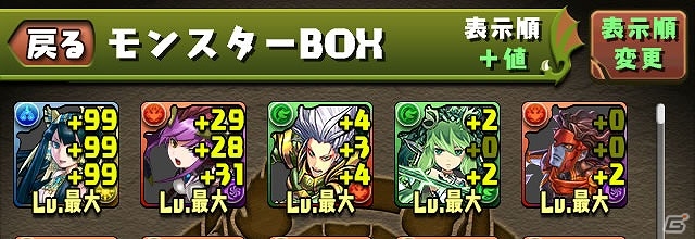 iOS/Android「パズル＆ドラゴンズ」“モンスターBOX”に新たなソート機能や最大数の拡張などを行うアップデートが1月28日に実施の画像4