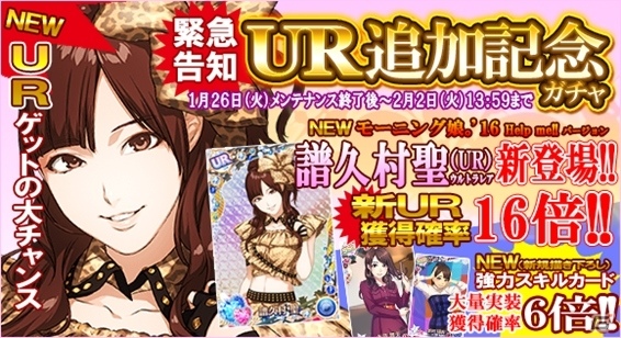 iOS/Android「ハロプロタップライブ」UR 譜久村聖 Help me!!バージョンが登場！新規描き下ろしSSRも大量実装の画像9